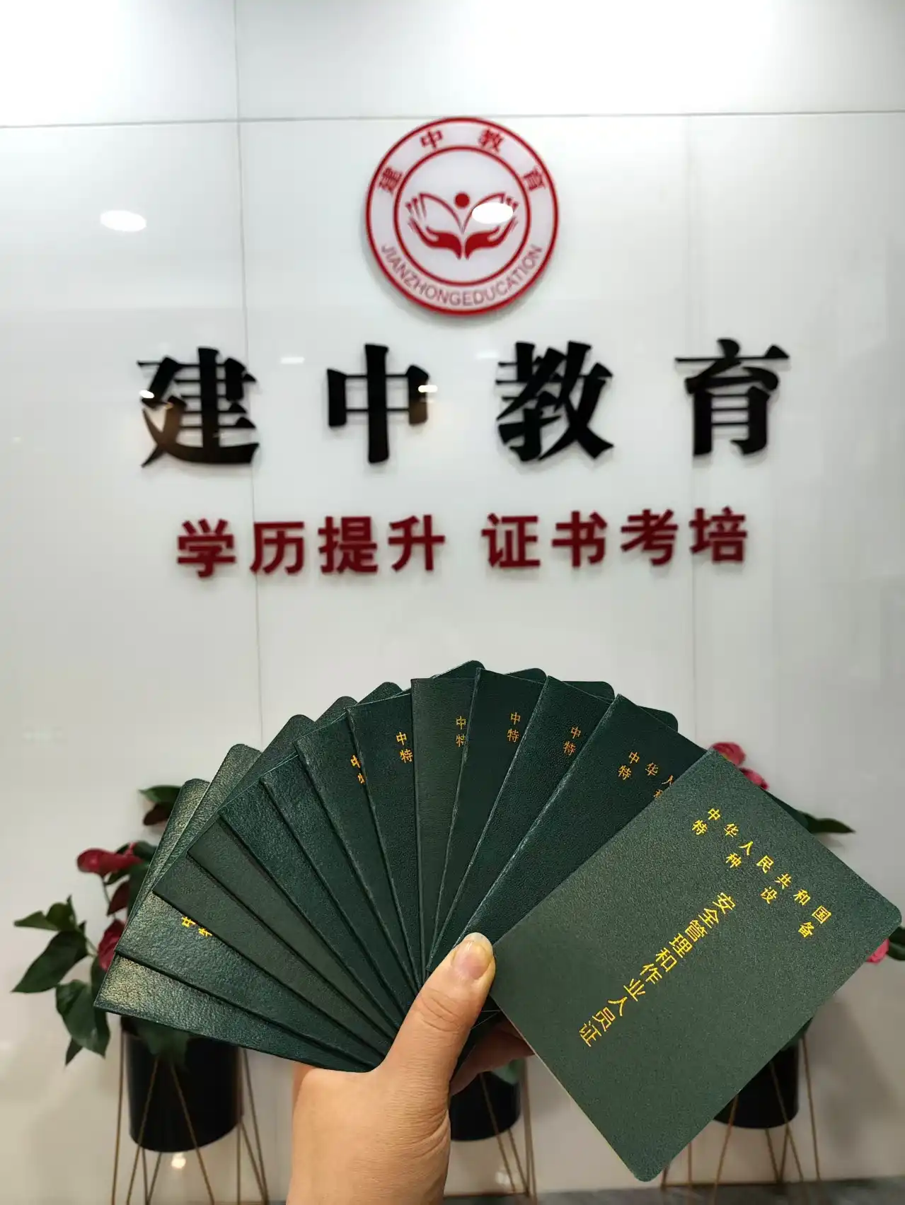 学员证书