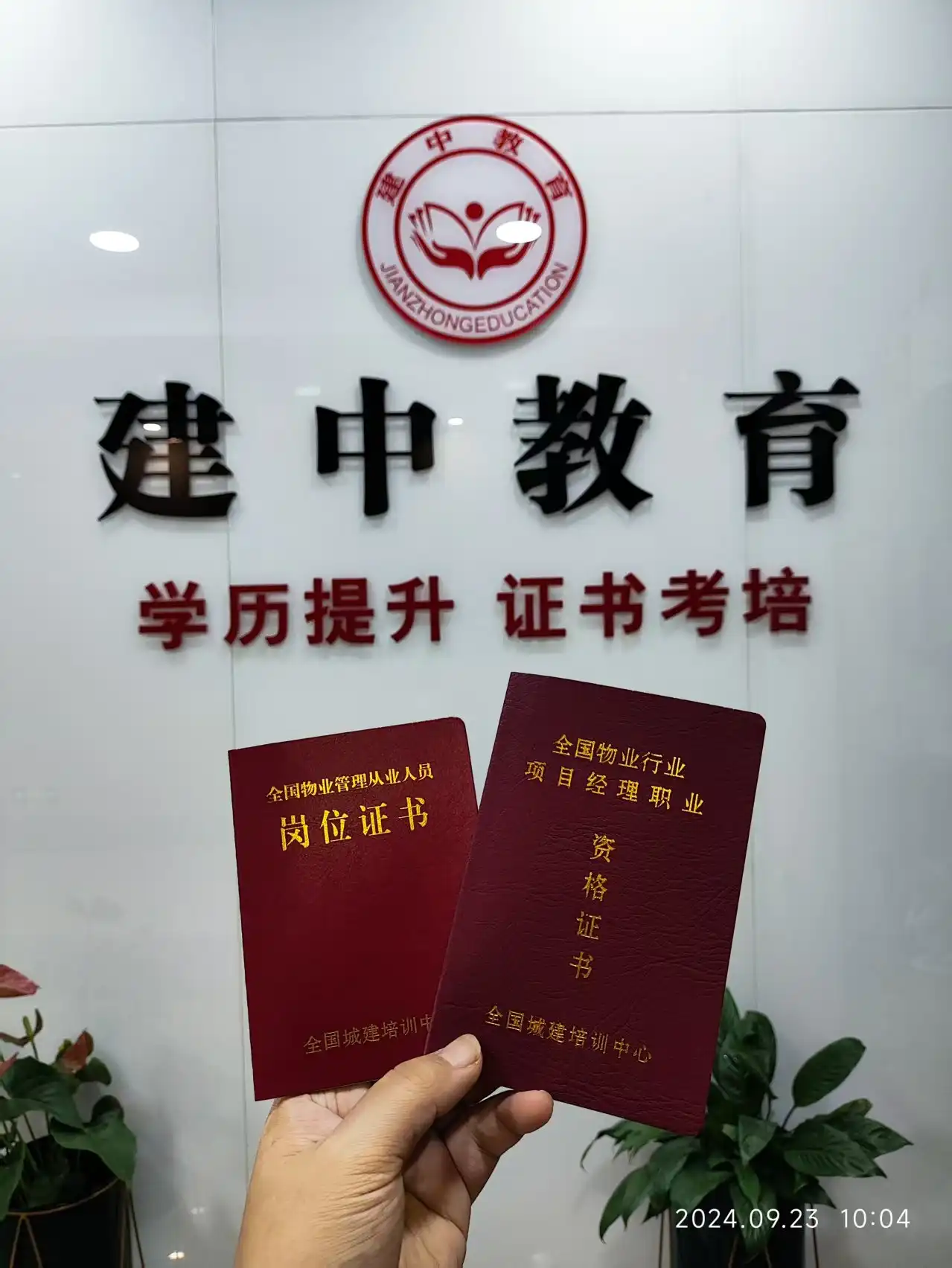 学员证书